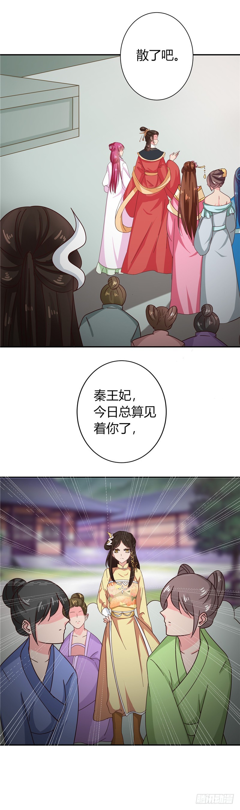 《天才小毒妃（《芸汐传》原作）》第103话 韩芸汐，想耍赖？ 第15页