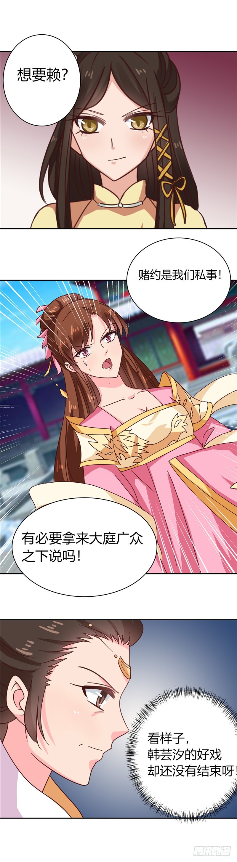 《天才小毒妃（《芸汐传》原作）》第103话 韩芸汐，想耍赖？ 第17页