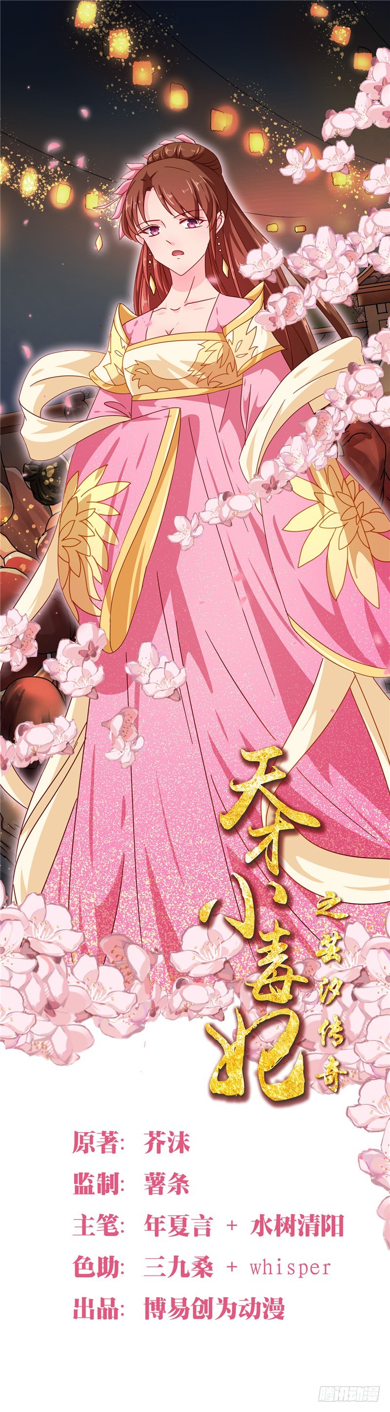 《天才小毒妃（《芸汐传》原作）》第103话 韩芸汐，想耍赖？ 第1页