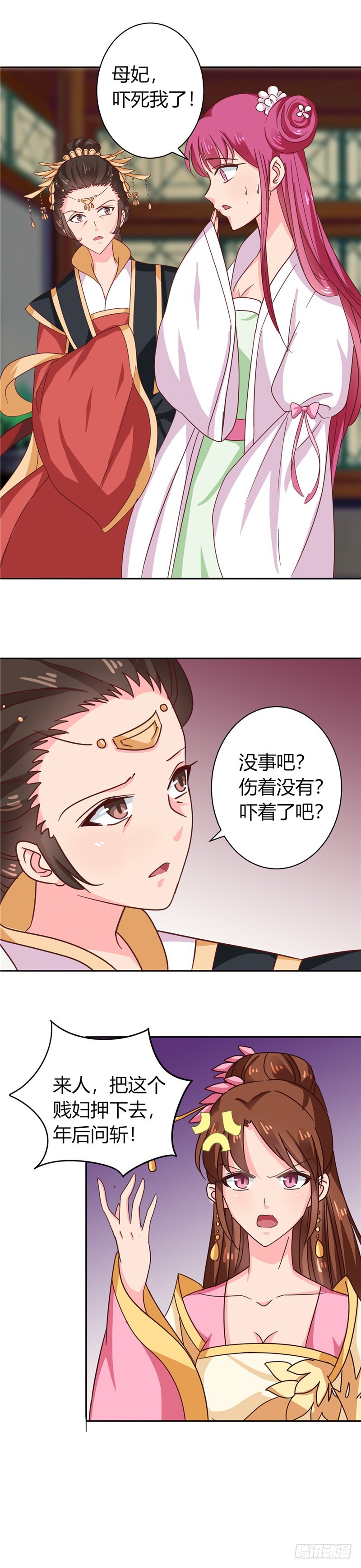 《天才小毒妃（《芸汐传》原作）》第103话 韩芸汐，想耍赖？ 第3页