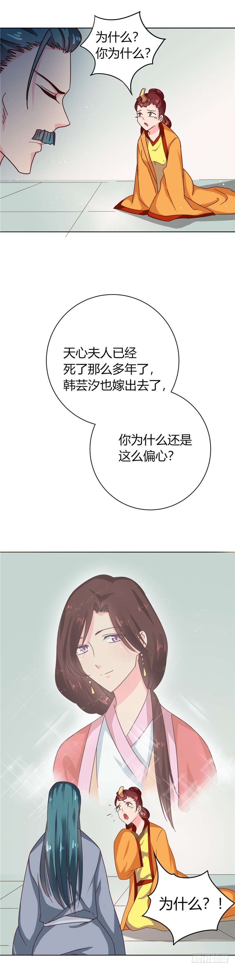 《天才小毒妃（《芸汐传》原作）》第103话 韩芸汐，想耍赖？ 第4页