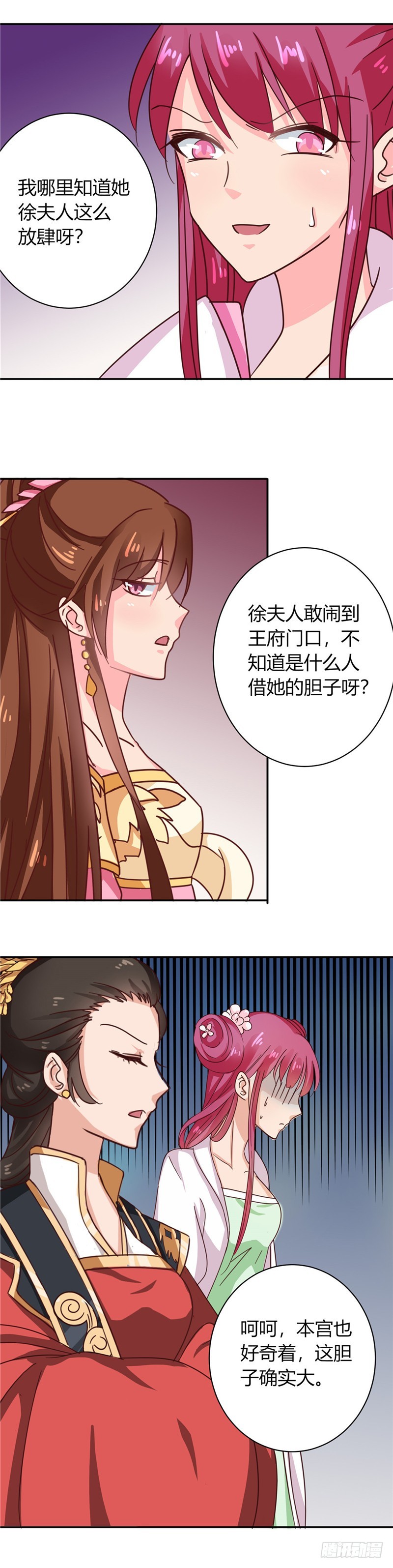 《天才小毒妃（《芸汐传》原作）》第103话 韩芸汐，想耍赖？ 第6页