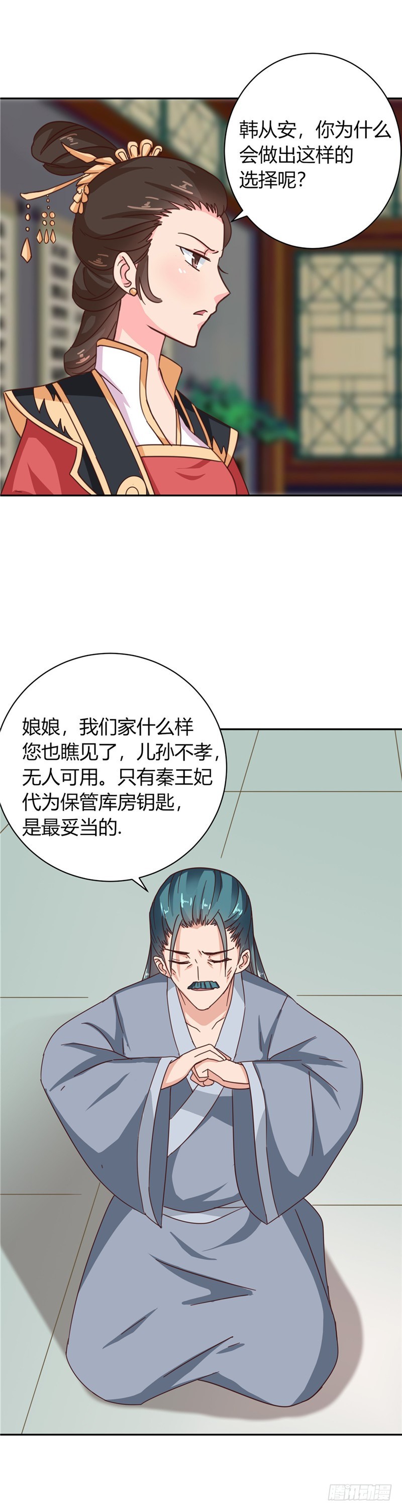《天才小毒妃（《芸汐传》原作）》第103话 韩芸汐，想耍赖？ 第7页