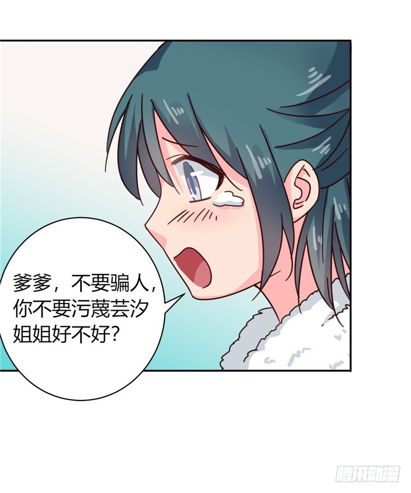 《天才小毒妃（《芸汐传》原作）》第100话 姜还是老的辣 第10页
