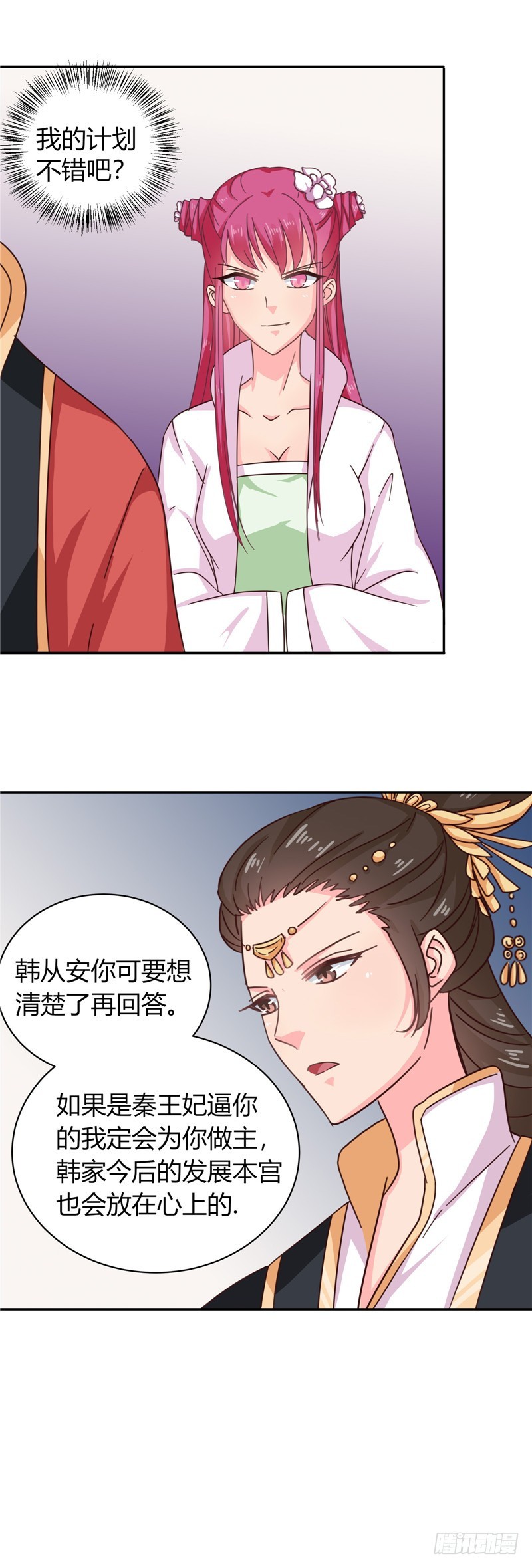 《天才小毒妃（《芸汐传》原作）》第100话 姜还是老的辣 第6页
