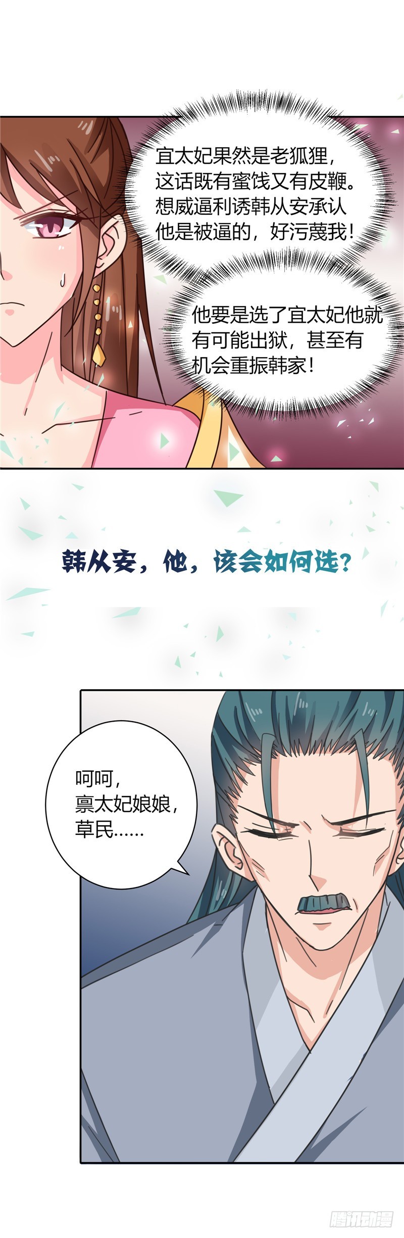 《天才小毒妃（《芸汐传》原作）》第100话 姜还是老的辣 第9页