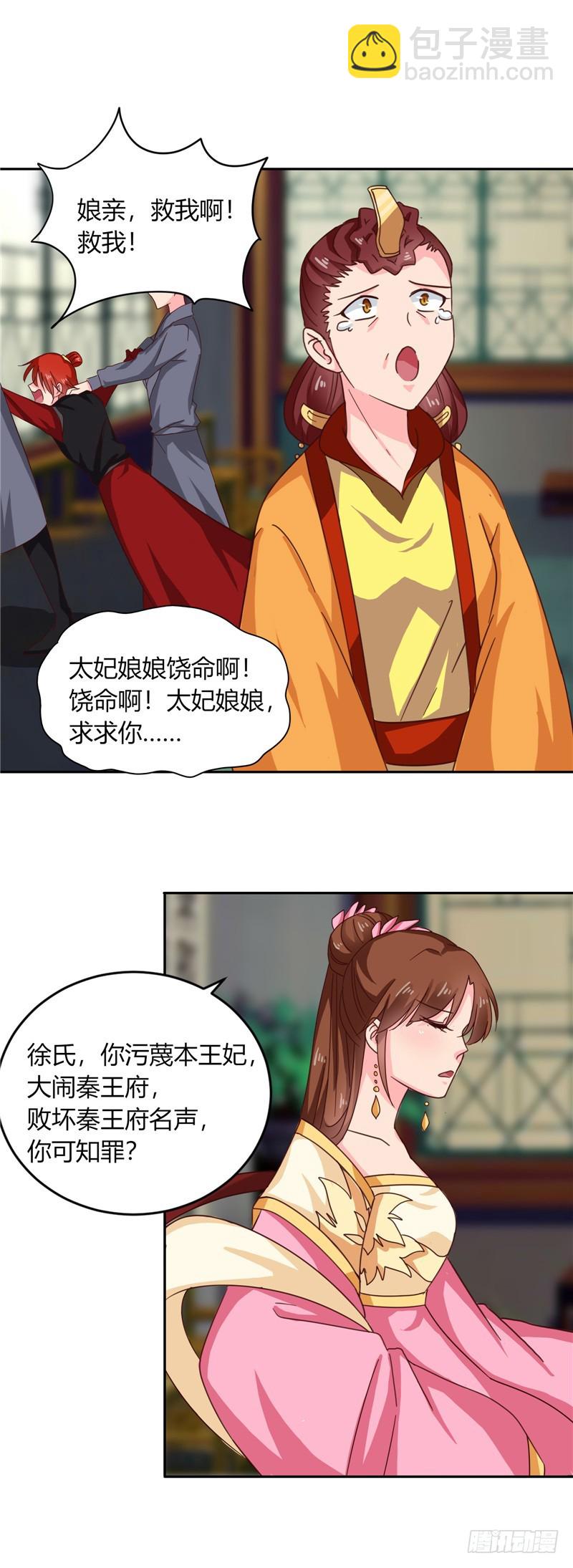 《天才小毒妃（《芸汐传》原作）》第101话 我又输了！ 第16页