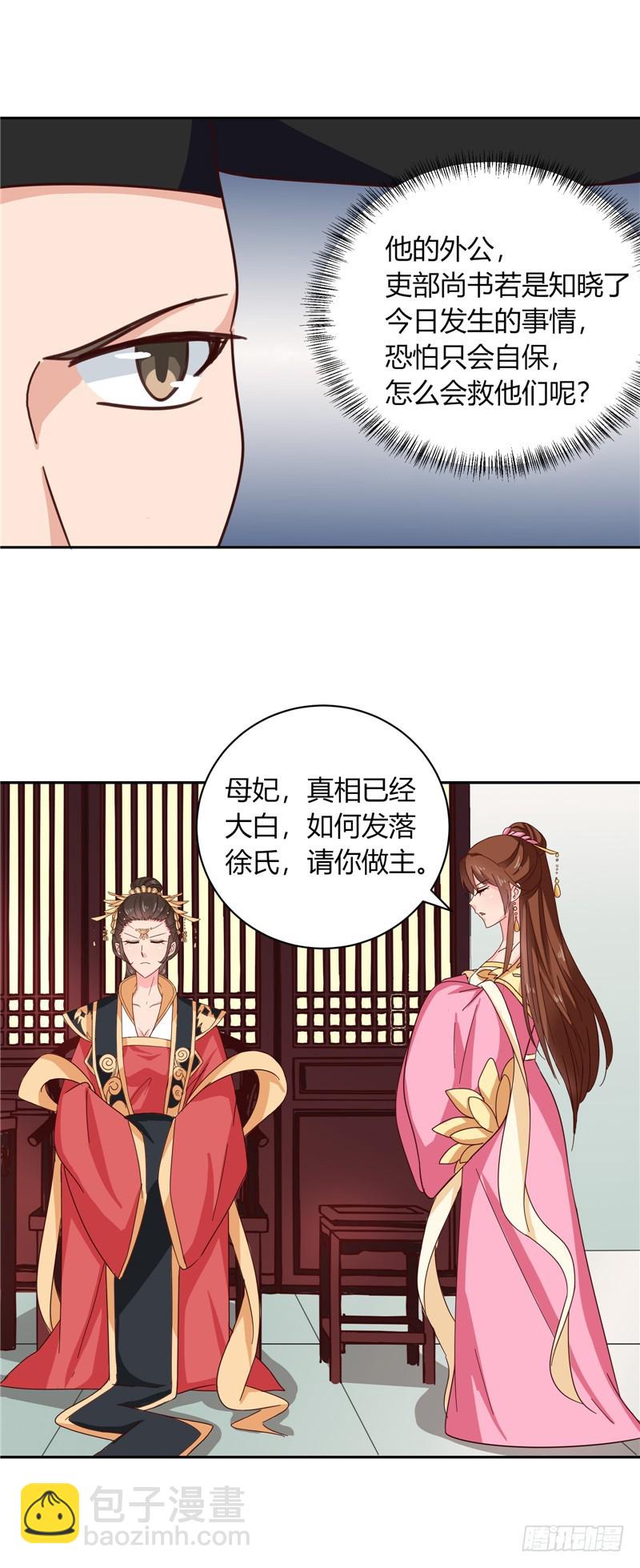 《天才小毒妃（《芸汐传》原作）》第101话 我又输了！ 第18页