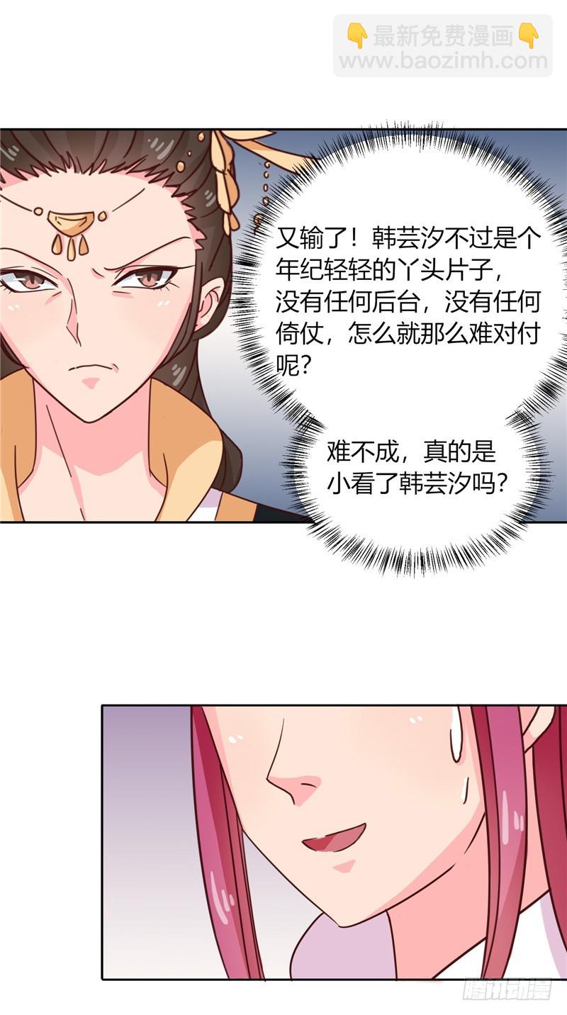 《天才小毒妃（《芸汐传》原作）》第101话 我又输了！ 第19页