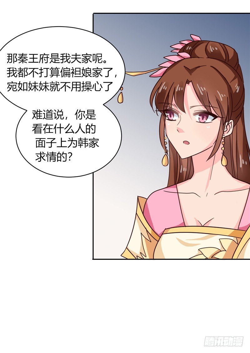 《天才小毒妃（《芸汐传》原作）》第101话 我又输了！ 第21页