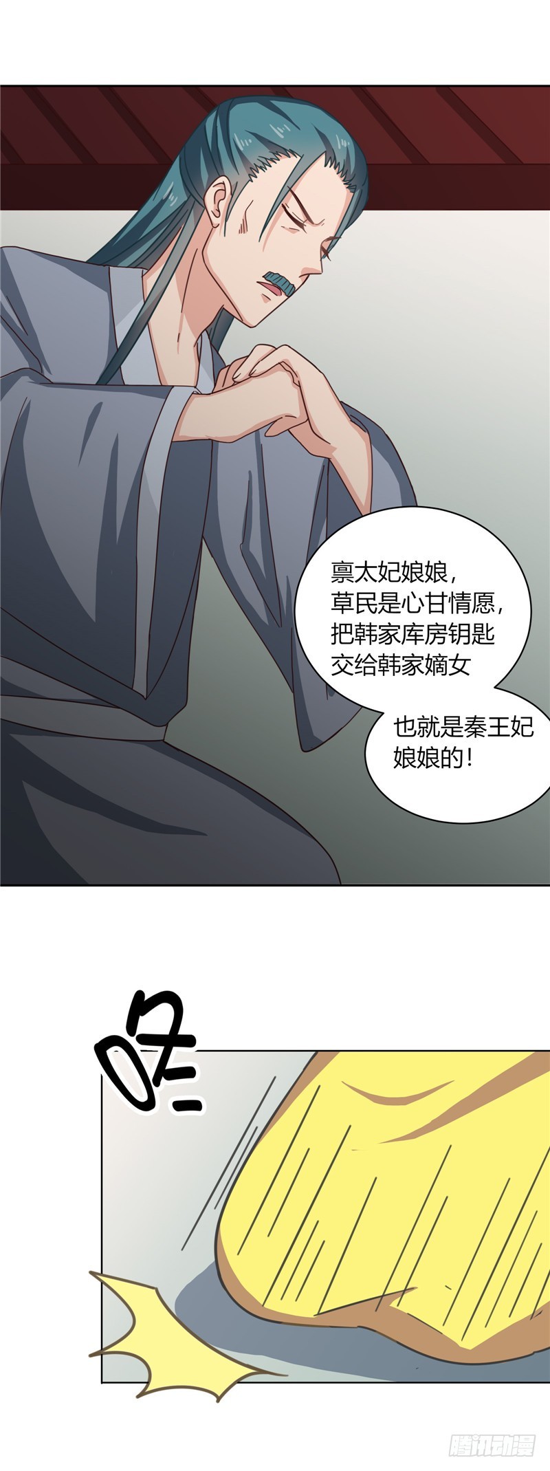 《天才小毒妃（《芸汐传》原作）》第101话 我又输了！ 第3页