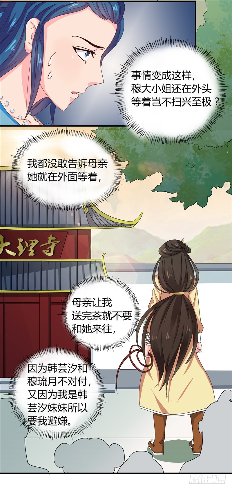 《天才小毒妃（《芸汐传》原作）》第102话 鱼死网破吧 第14页