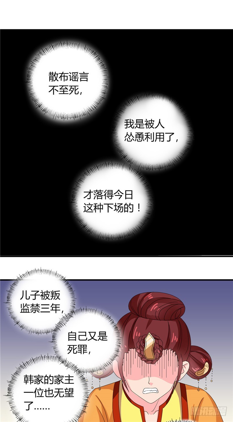《天才小毒妃（《芸汐传》原作）》第102话 鱼死网破吧 第19页