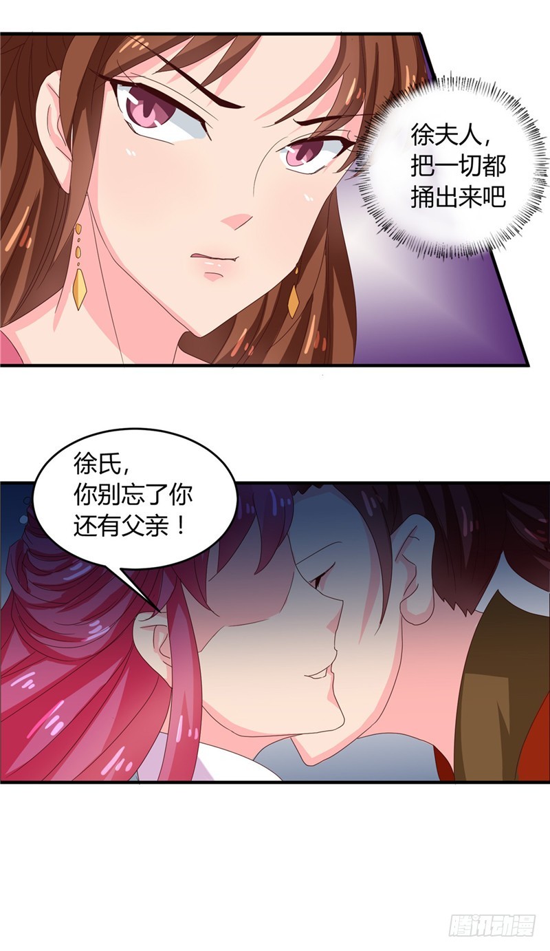 《天才小毒妃（《芸汐传》原作）》第102话 鱼死网破吧 第23页
