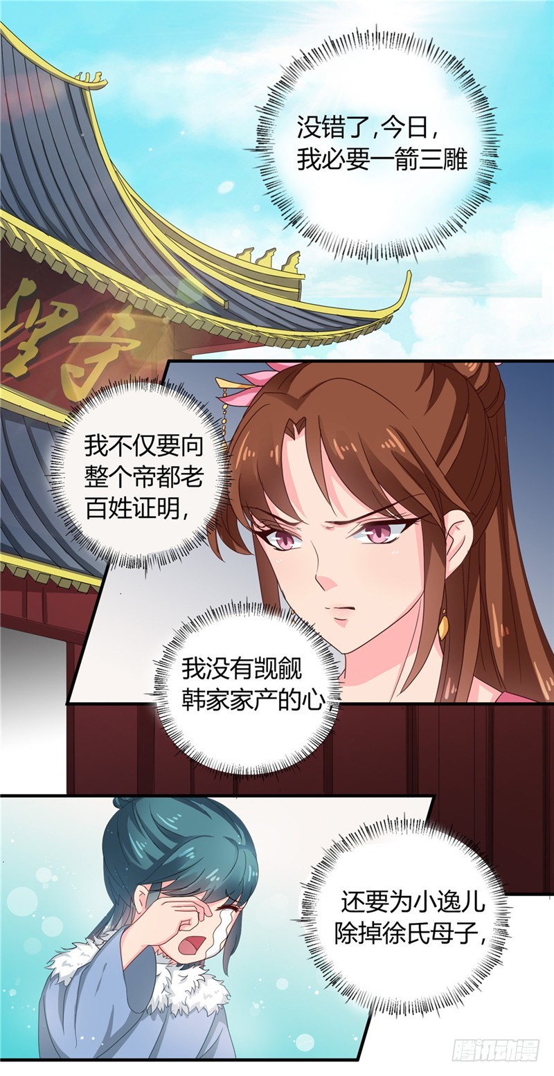 《天才小毒妃（《芸汐传》原作）》第102话 鱼死网破吧 第2页