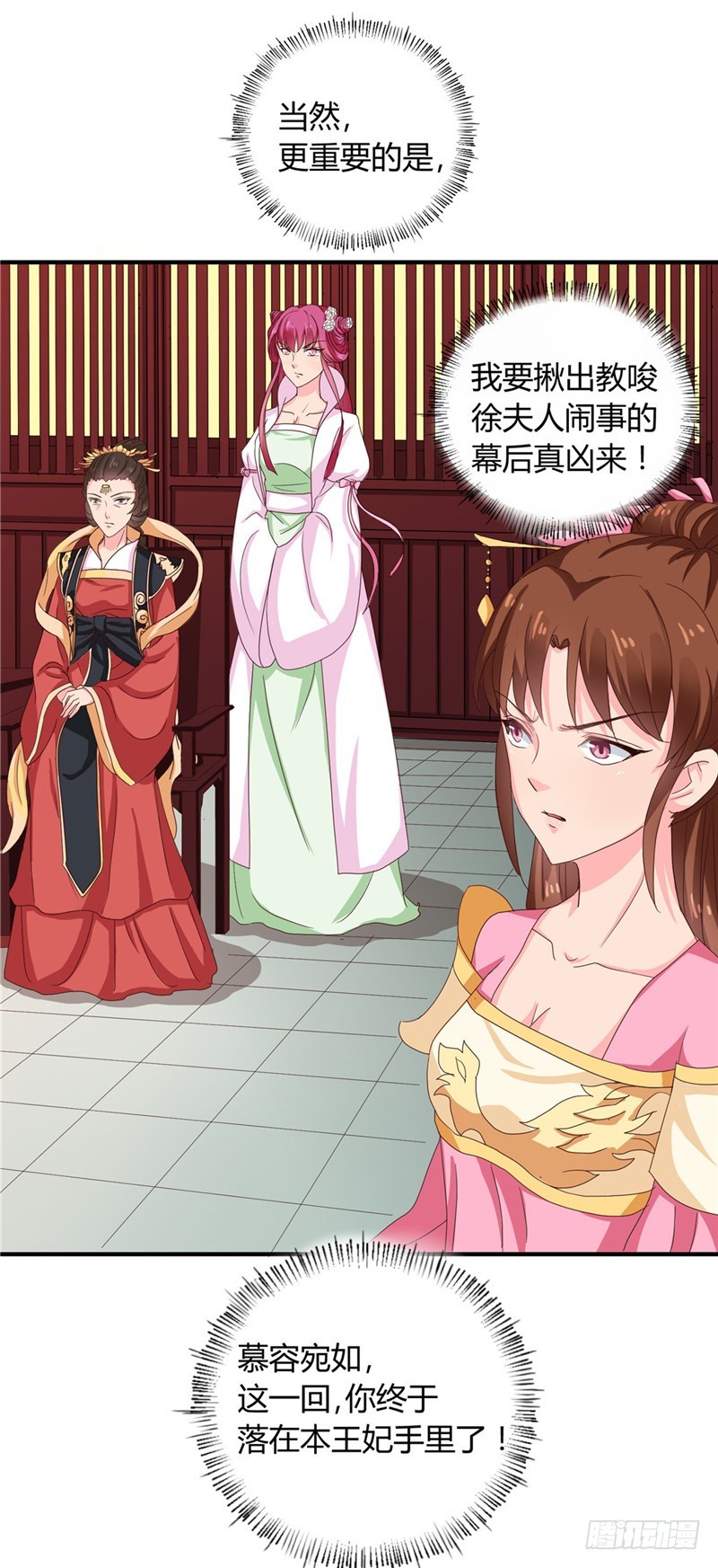 《天才小毒妃（《芸汐传》原作）》第102话 鱼死网破吧 第3页