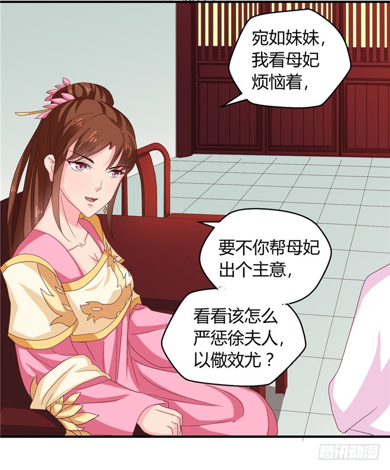 《天才小毒妃（《芸汐传》原作）》第102话 鱼死网破吧 第4页
