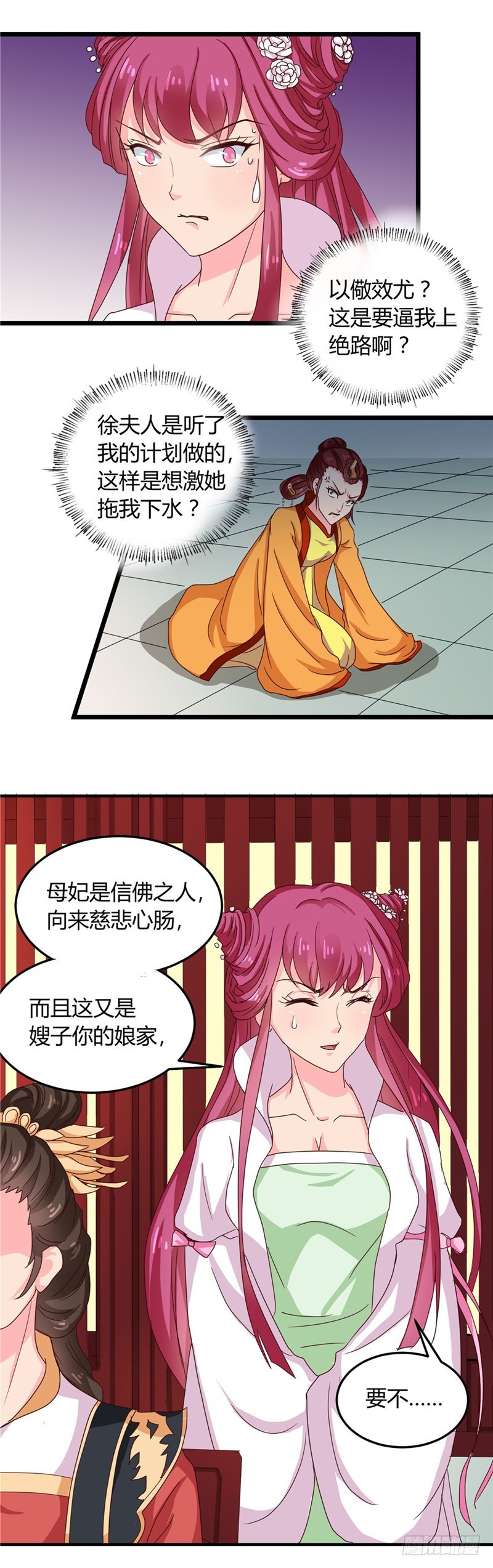 《天才小毒妃（《芸汐传》原作）》第102话 鱼死网破吧 第5页