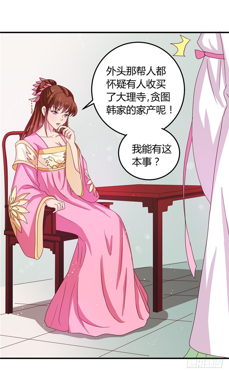 《天才小毒妃（《芸汐传》原作）》第102话 鱼死网破吧 第7页