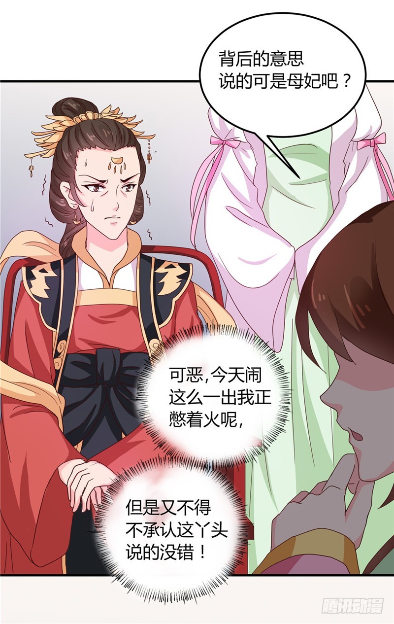 《天才小毒妃（《芸汐传》原作）》第102话 鱼死网破吧 第8页