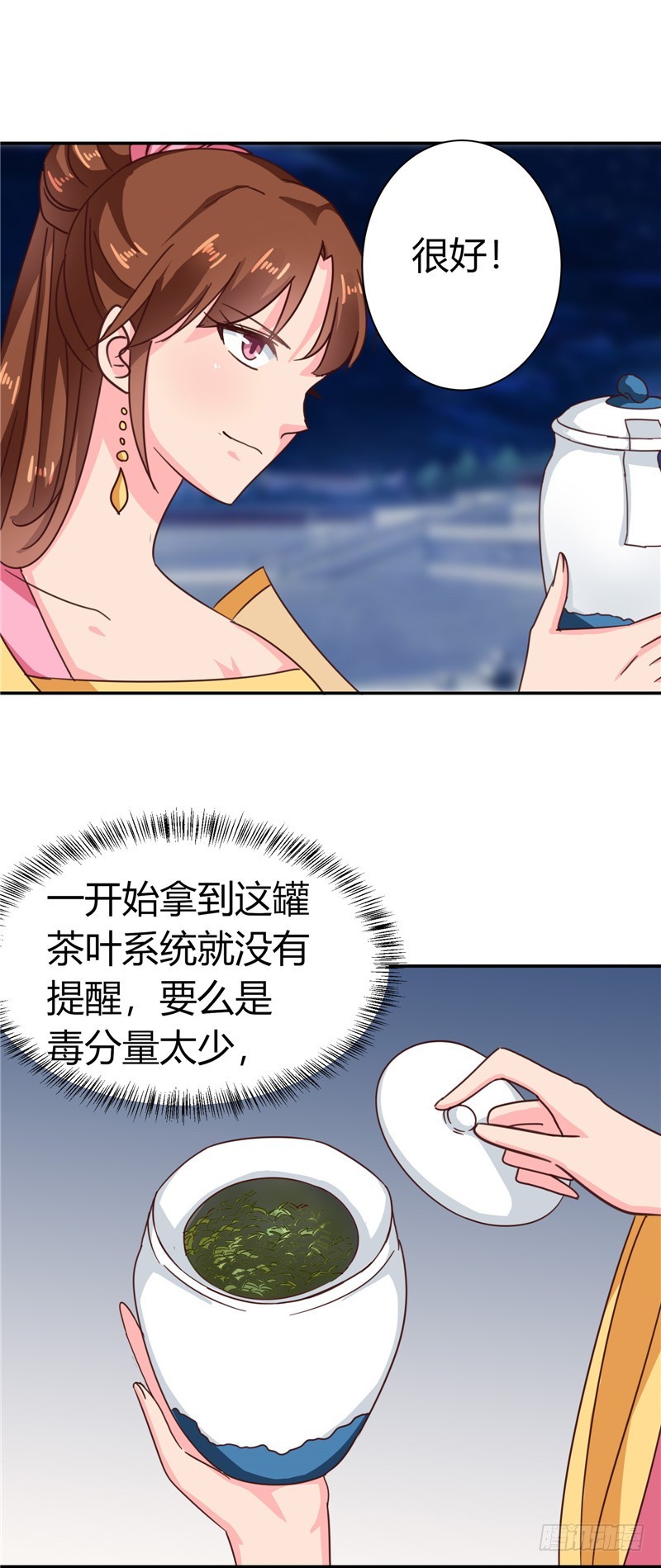 《天才小毒妃（《芸汐传》原作）》第105话 深层扫描 第10页
