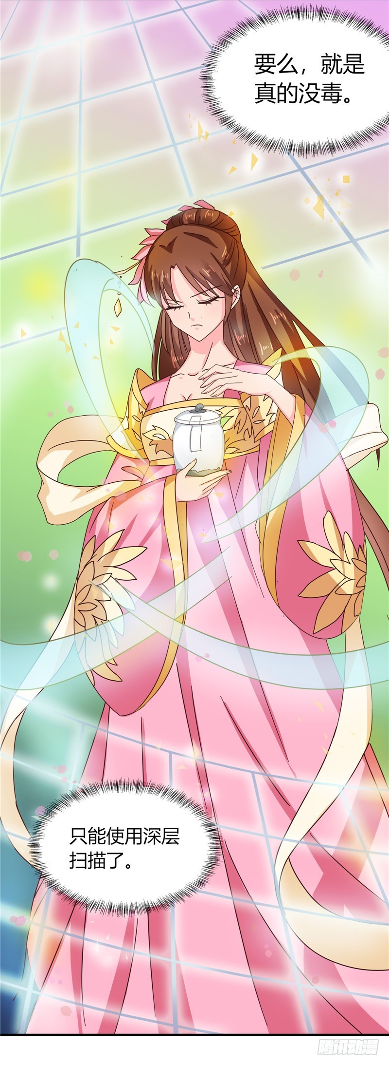 《天才小毒妃（《芸汐传》原作）》第105话 深层扫描 第11页