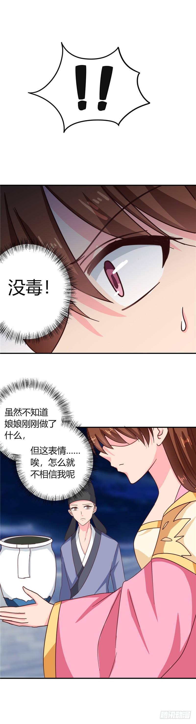 《天才小毒妃（《芸汐传》原作）》第105话 深层扫描 第12页