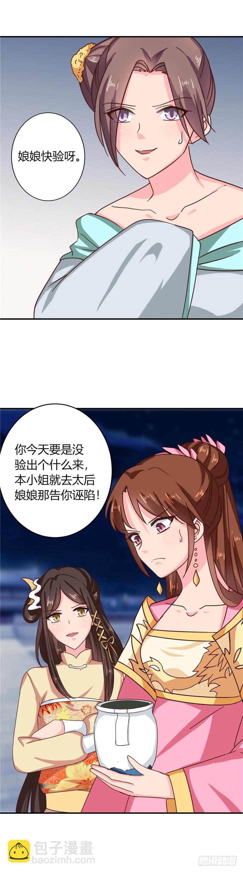 《天才小毒妃（《芸汐传》原作）》第105话 深层扫描 第13页