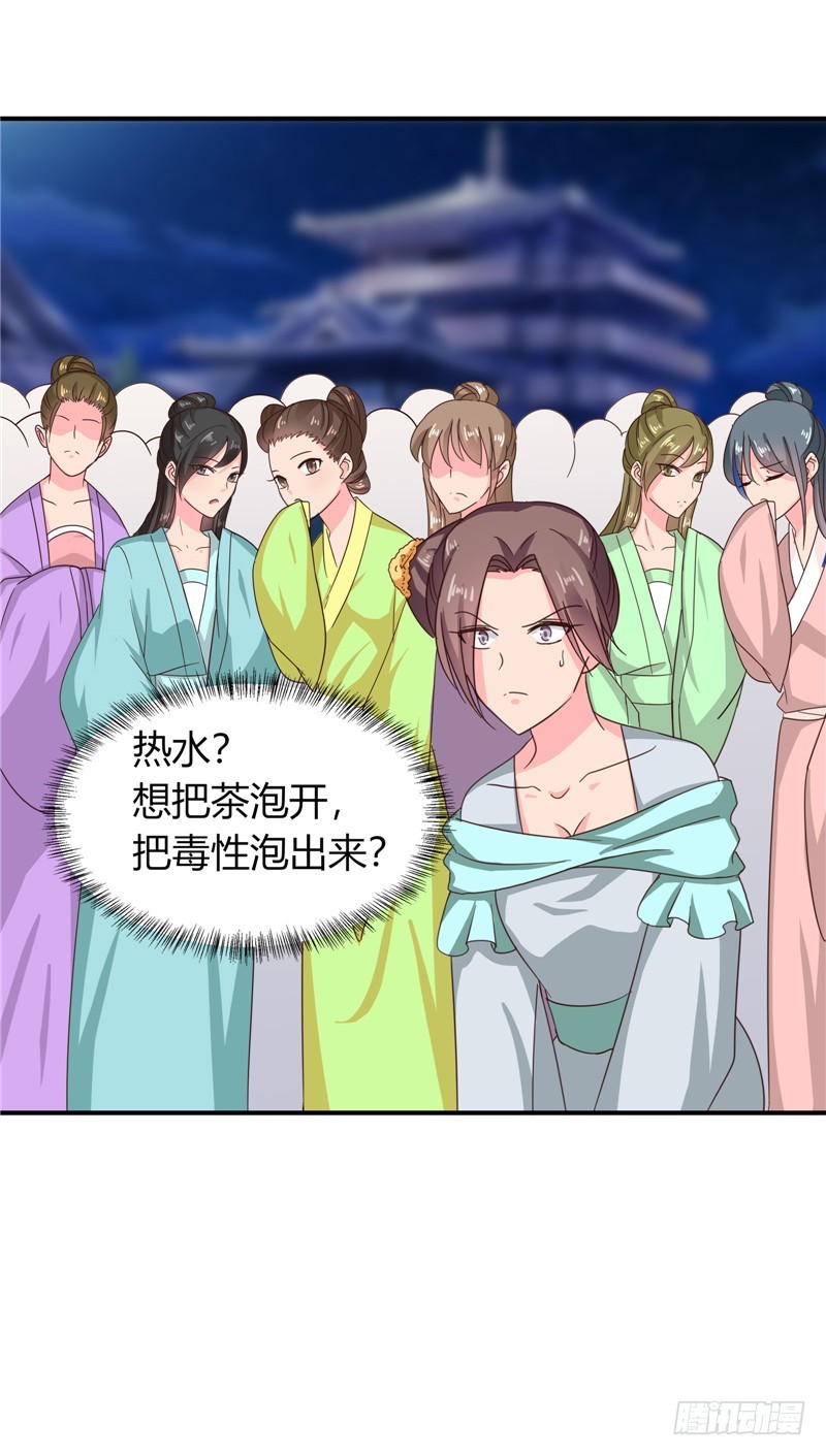《天才小毒妃（《芸汐传》原作）》第105话 深层扫描 第15页
