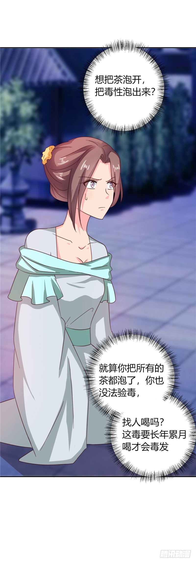 《天才小毒妃（《芸汐传》原作）》第105话 深层扫描 第17页