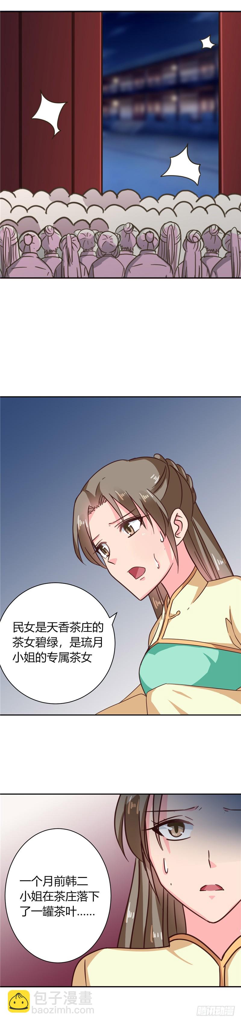 《天才小毒妃（《芸汐传》原作）》第105话 深层扫描 第4页