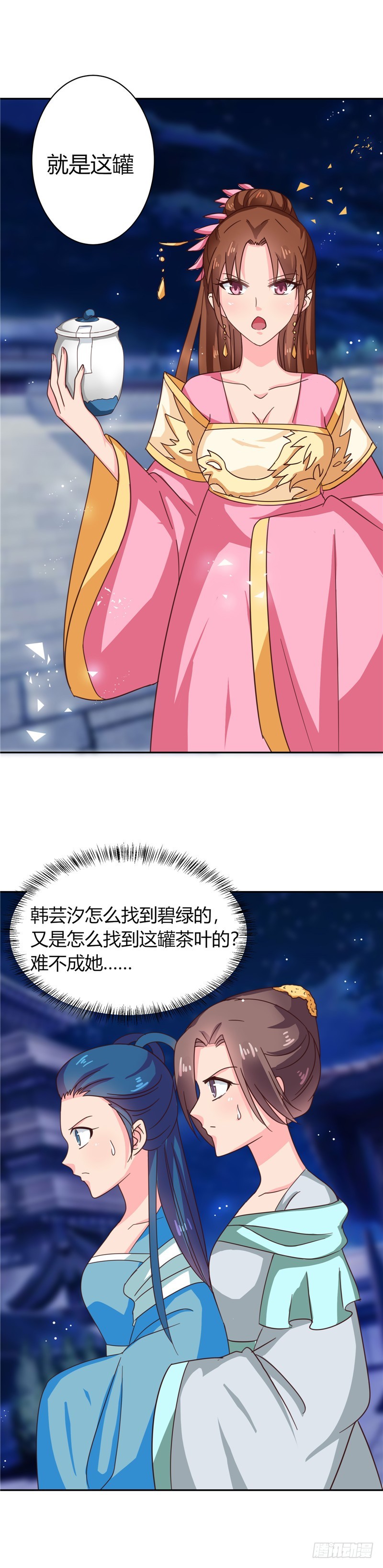 《天才小毒妃（《芸汐传》原作）》第105话 深层扫描 第5页