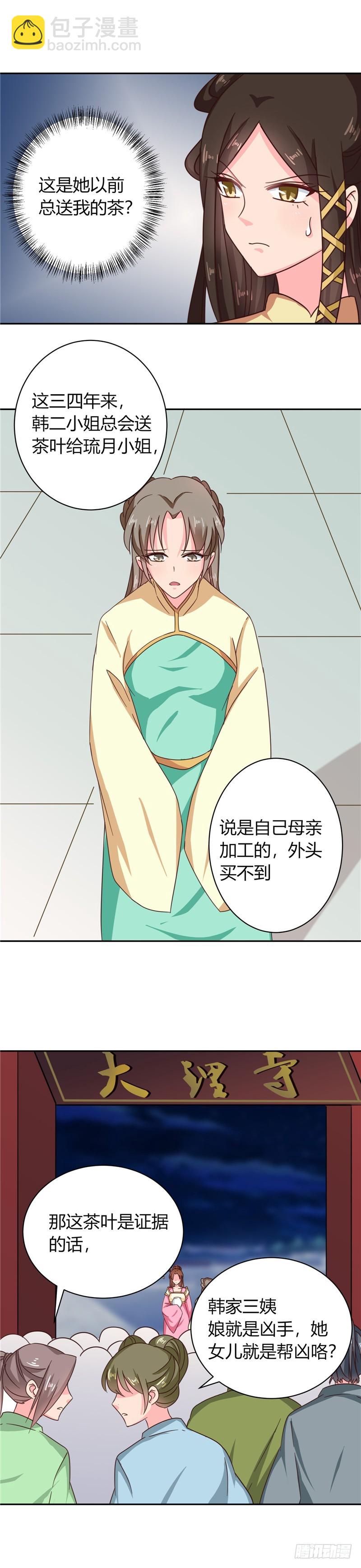 《天才小毒妃（《芸汐传》原作）》第105话 深层扫描 第6页
