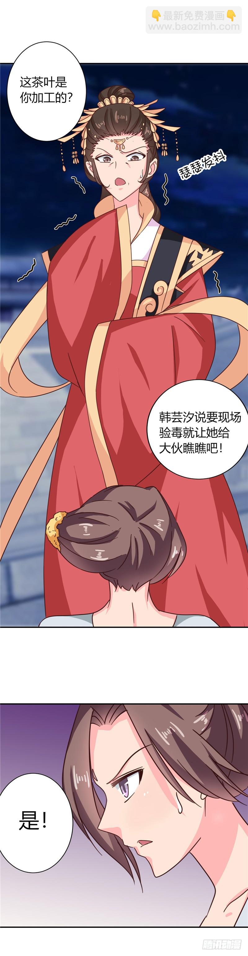 《天才小毒妃（《芸汐传》原作）》第105话 深层扫描 第9页