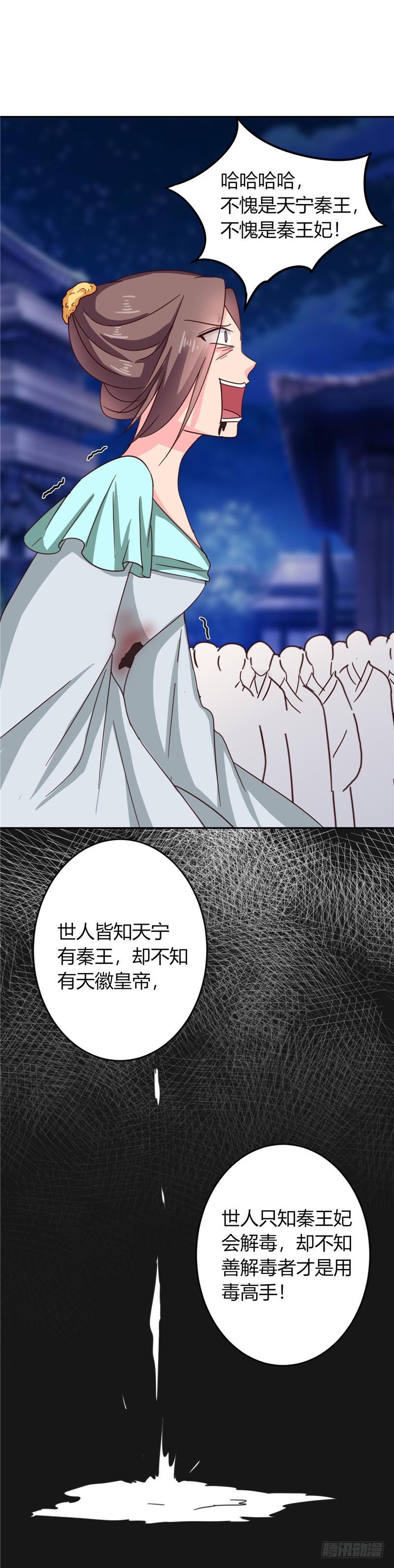 《天才小毒妃（《芸汐传》原作）》第107话 累赘 第12页