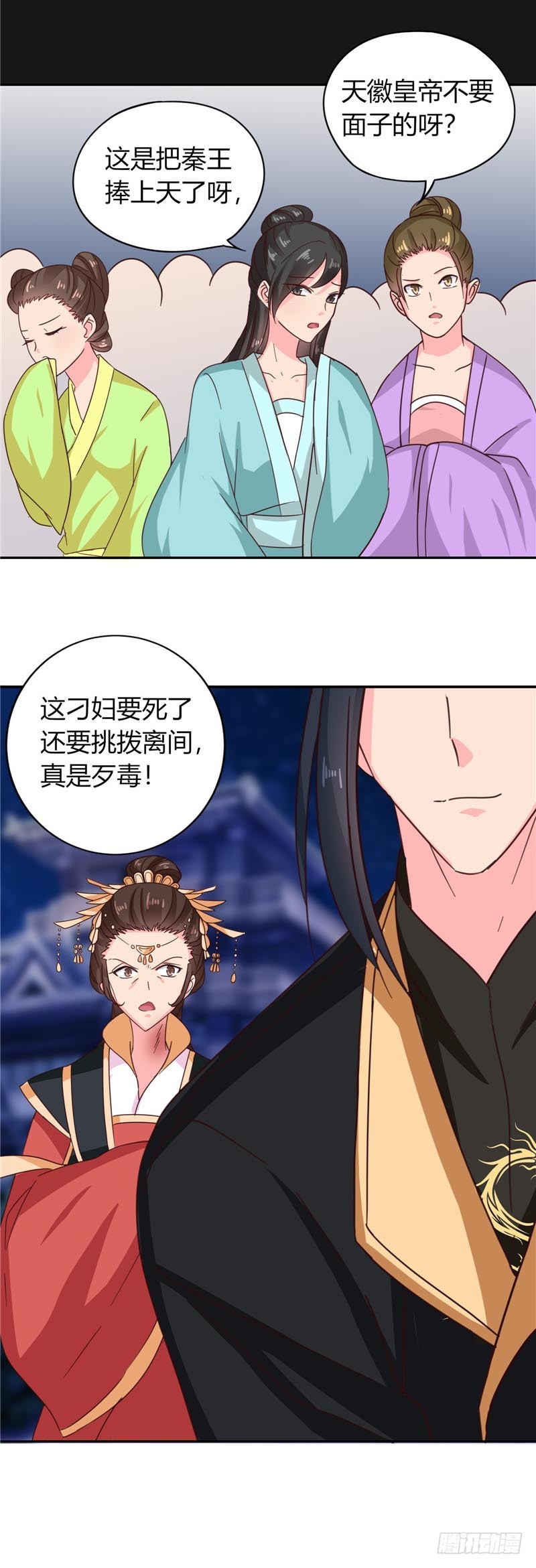 《天才小毒妃（《芸汐传》原作）》第107话 累赘 第13页