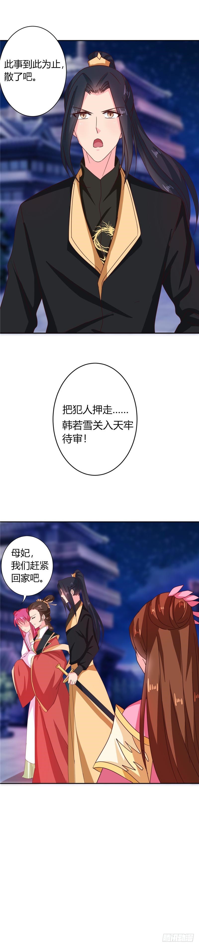 《天才小毒妃（《芸汐传》原作）》第107话 累赘 第16页
