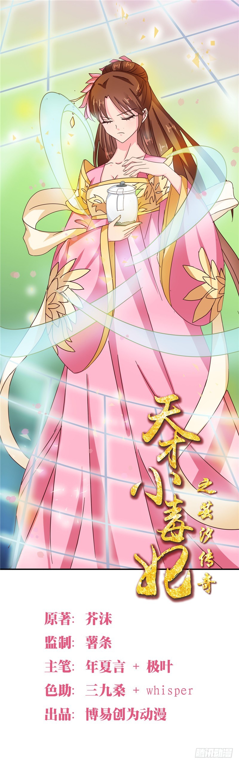 《天才小毒妃（《芸汐传》原作）》第107话 累赘 第1页