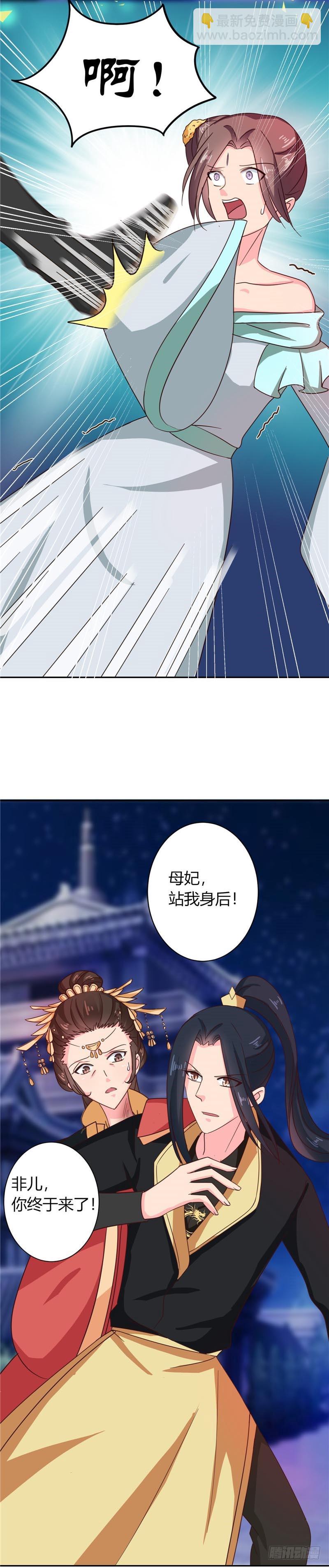 《天才小毒妃（《芸汐传》原作）》第107话 累赘 第3页