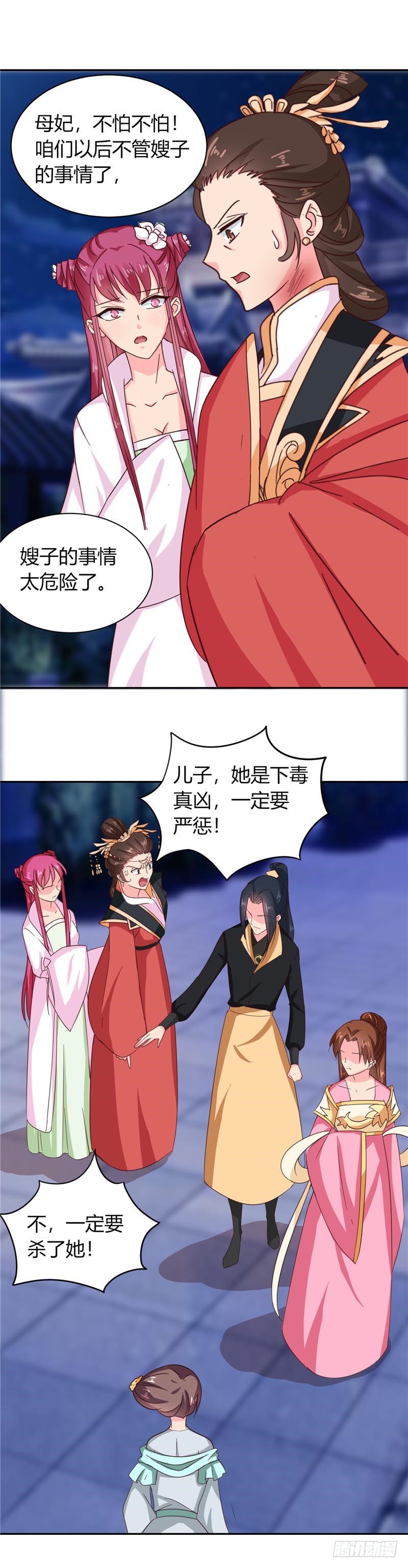 《天才小毒妃（《芸汐传》原作）》第107话 累赘 第6页