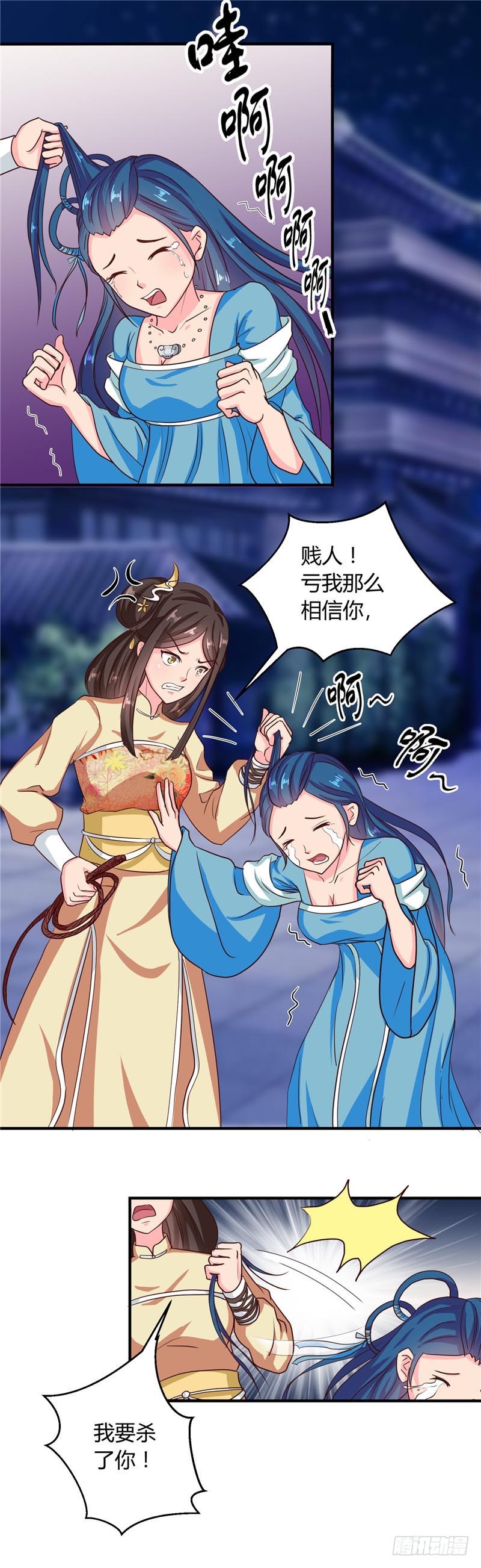 《天才小毒妃（《芸汐传》原作）》第106话 利用 第11页