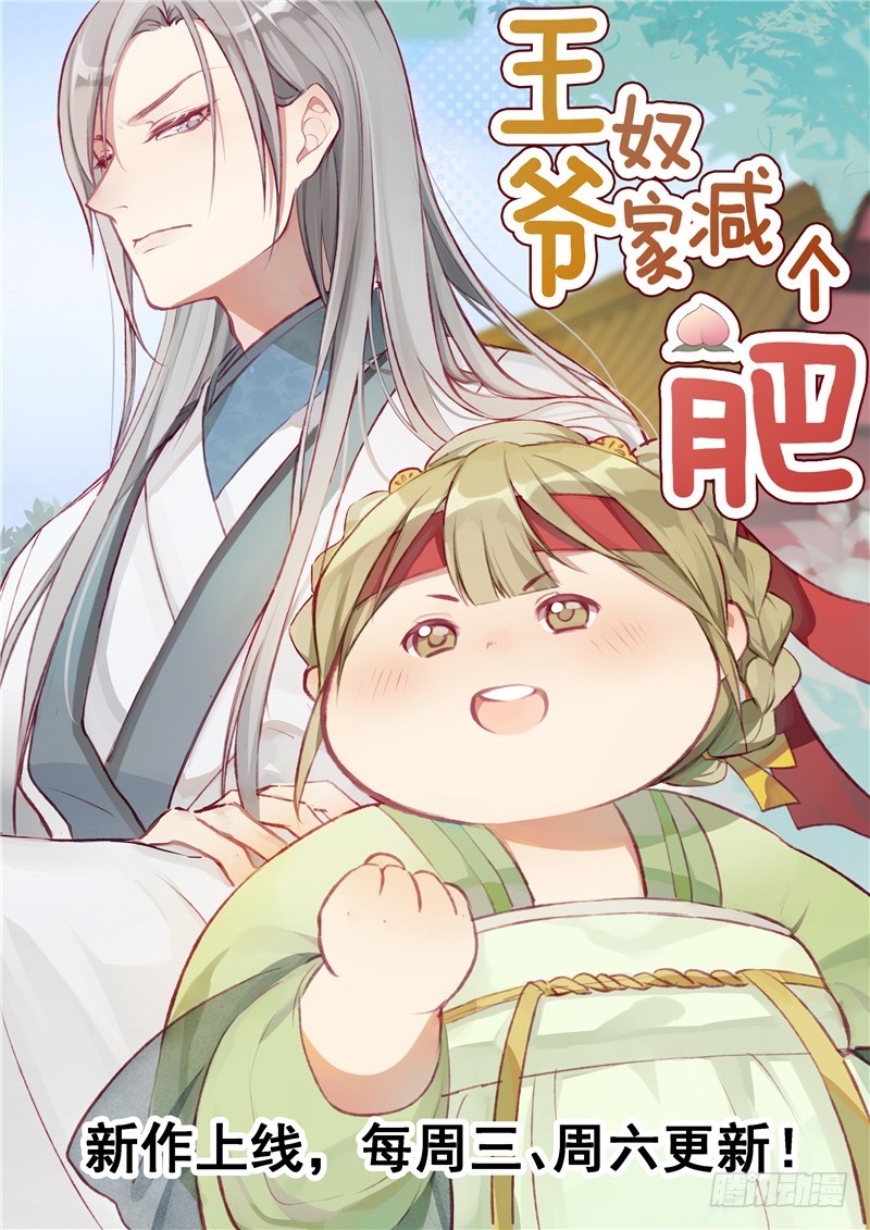 《天才小毒妃（《芸汐传》原作）》第106话 利用 第18页