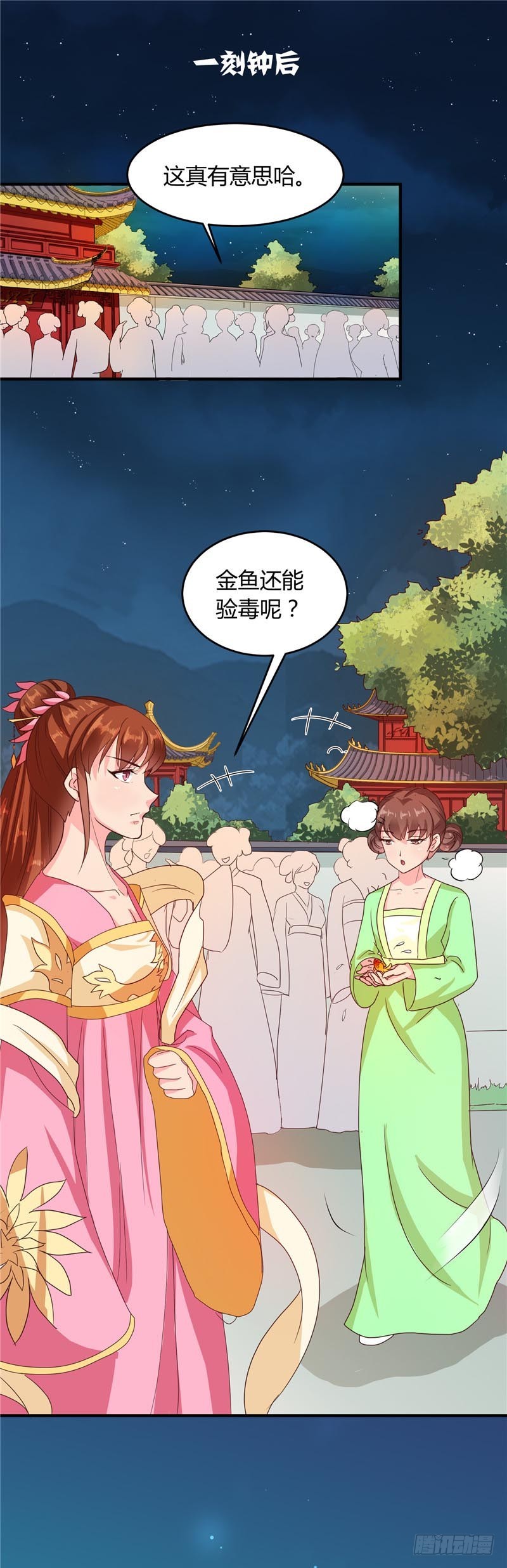 《天才小毒妃（《芸汐传》原作）》第106话 利用 第2页