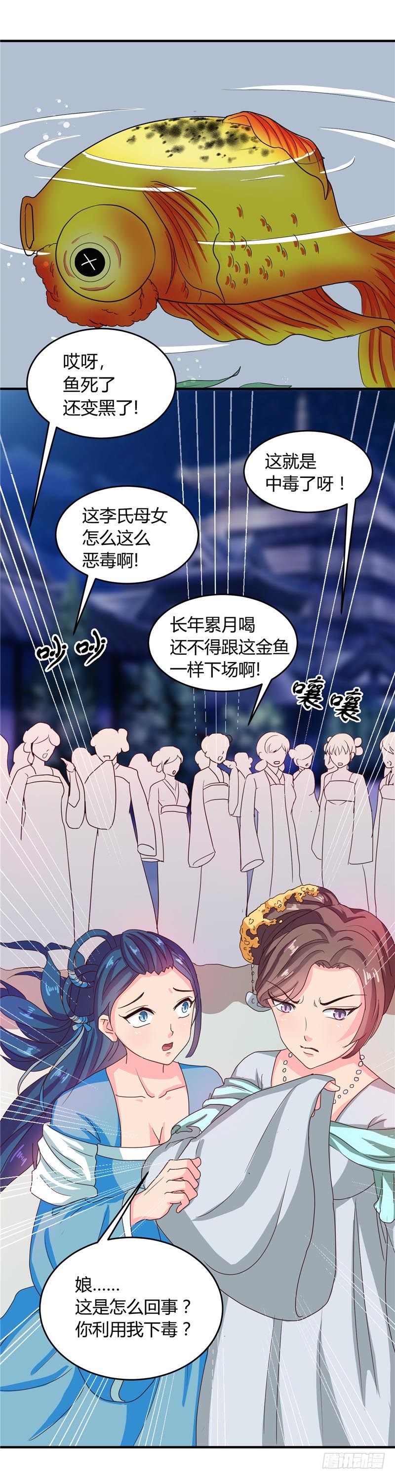 《天才小毒妃（《芸汐传》原作）》第106话 利用 第9页