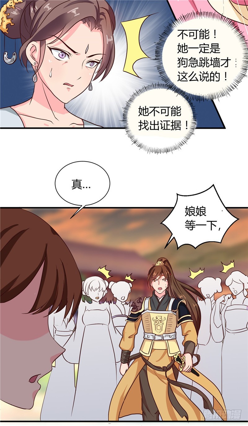 《天才小毒妃（《芸汐传》原作）》第104话 放手一搏 第10页