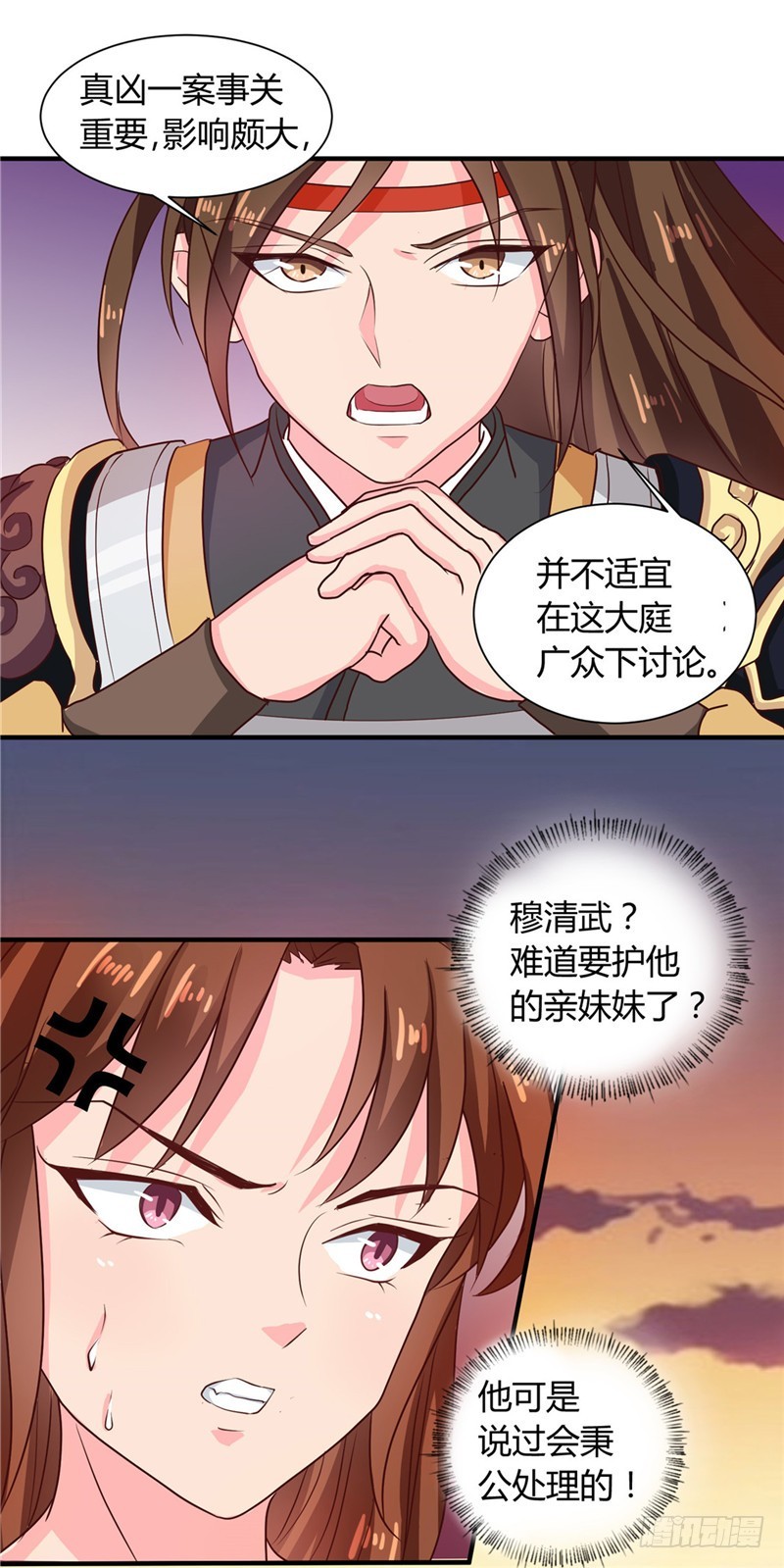 《天才小毒妃（《芸汐传》原作）》第104话 放手一搏 第11页