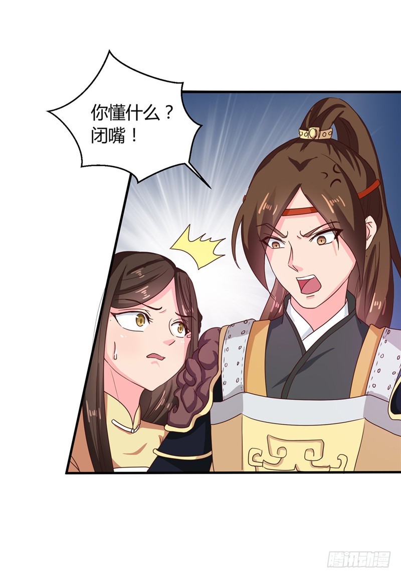 《天才小毒妃（《芸汐传》原作）》第104话 放手一搏 第13页