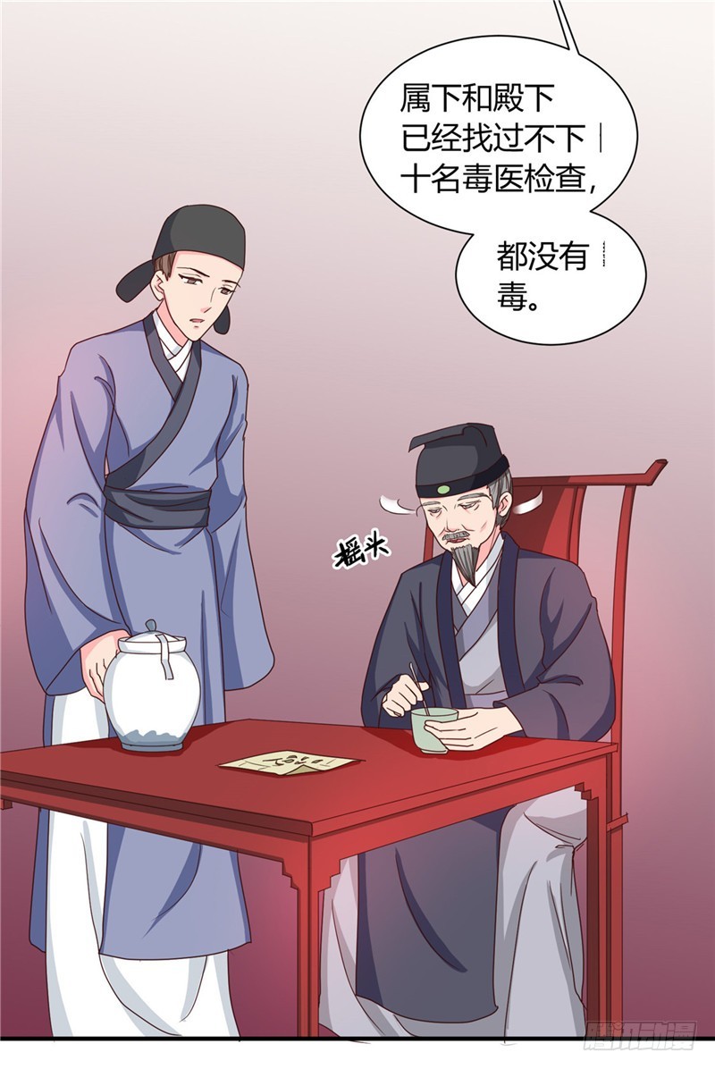 《天才小毒妃（《芸汐传》原作）》第104话 放手一搏 第15页
