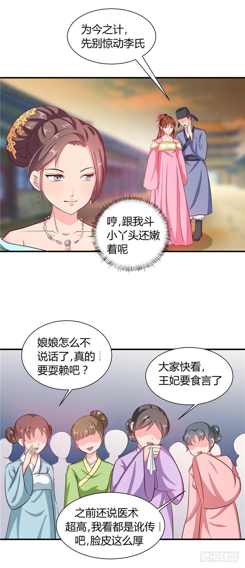 《天才小毒妃（《芸汐传》原作）》第104话 放手一搏 第16页
