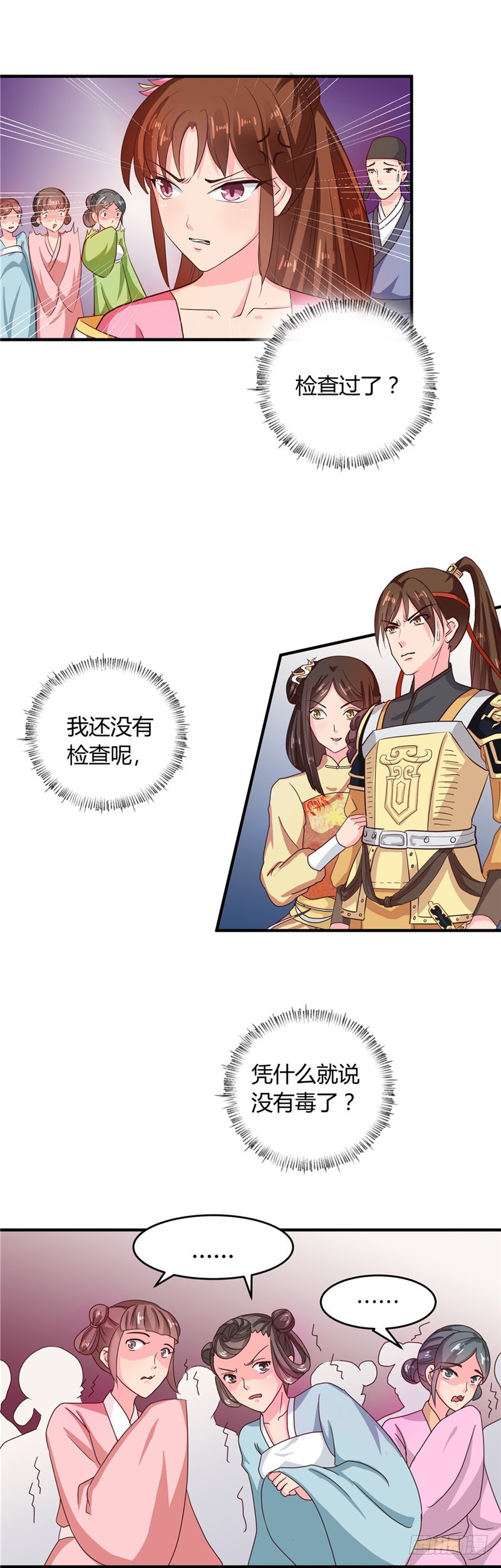 《天才小毒妃（《芸汐传》原作）》第104话 放手一搏 第17页